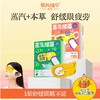 蔡氏福宁 蒸汽眼罩10片装（松松白茶/幽幽花茶） 商品缩略图0