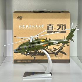 直20 1：72模型