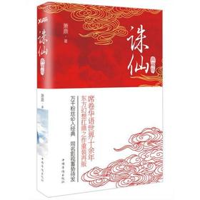 读者书店 | 《诛仙》