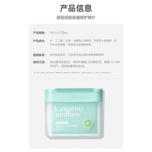 严选 | 袋鼠妈妈祛痘修护棉片100片【赠祛痘洁面15g】 商品图6