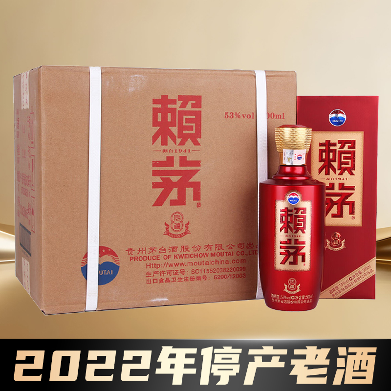 【2022年】 赖茅 传禧 酱香型 53度 500ml x6 整箱