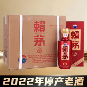 【2022年】预售 赖茅 传禧 酱香型 53度 500ml x6 整箱