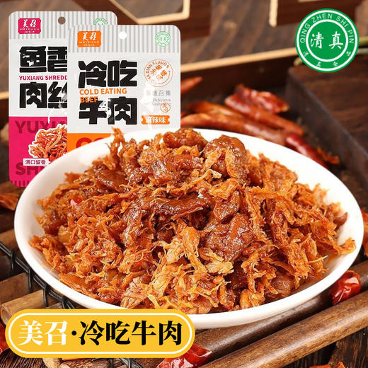 尝鲜套餐-美召小零食（10荤10素共20袋） 商品图2