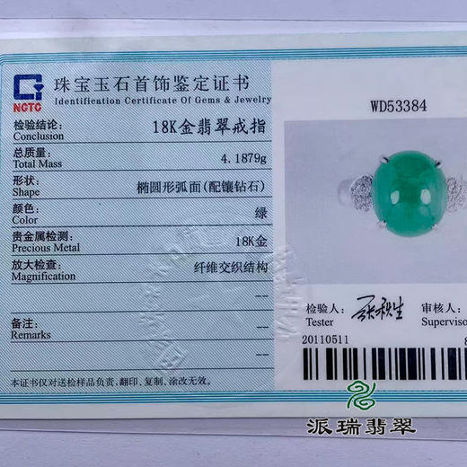 派瑞翡翠 18k金翡翠戒指 糯种 绿色 商品图4