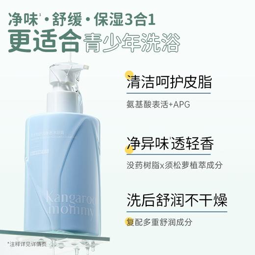 严选 | 袋鼠妈妈青少年沐浴露380ml+洗发水500ml组合装 商品图8