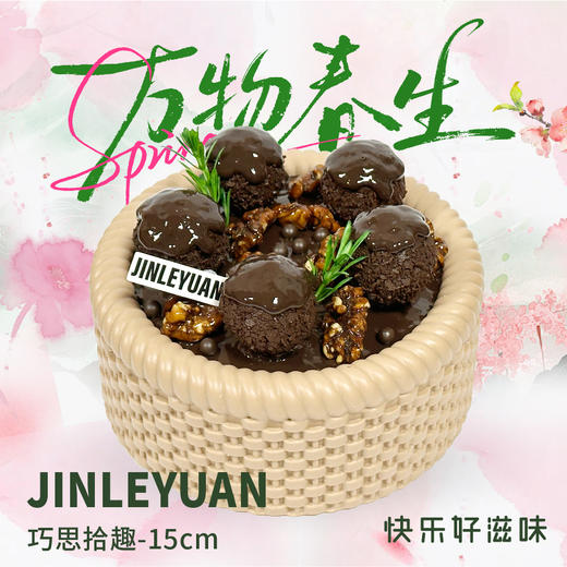 JOY巧思拾趣-15cm 商品图0