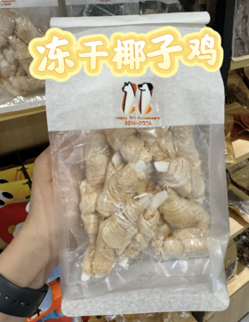 妮娜经典 冻干椰子鸡100g 犬猫零食