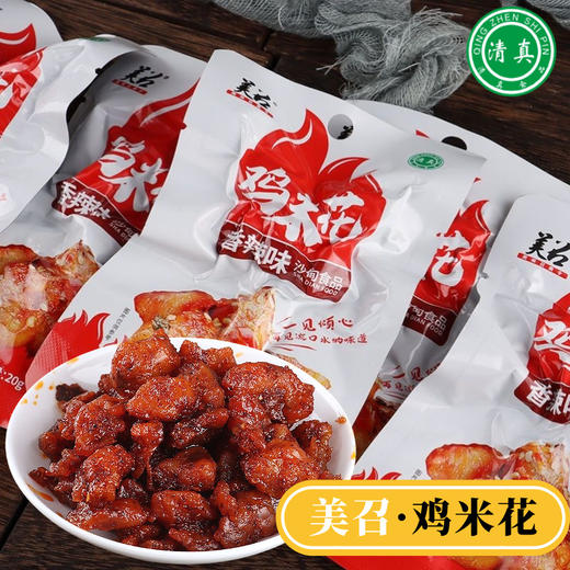 尝鲜套餐-美召小零食（10荤10素共20袋） 商品图1