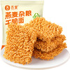 【燕麦杂粮干脆面】干吃0脂肪非油炸方便面舌里燕麦杂粮干脆面整箱办公室休闲零食品 商品缩略图4
