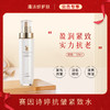 【会员专享】赛因诗婷抗皱系列（柔肤水 / 面霜 / 柔肤水+面霜） 商品缩略图0
