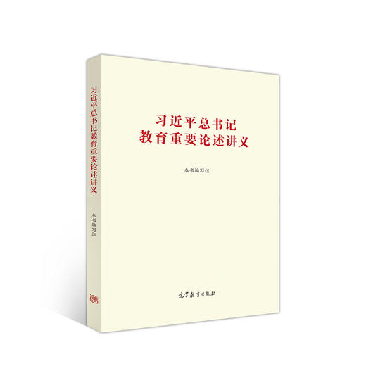 读者书店 | 《习近平总书记教育重要论述讲义》 商品图0