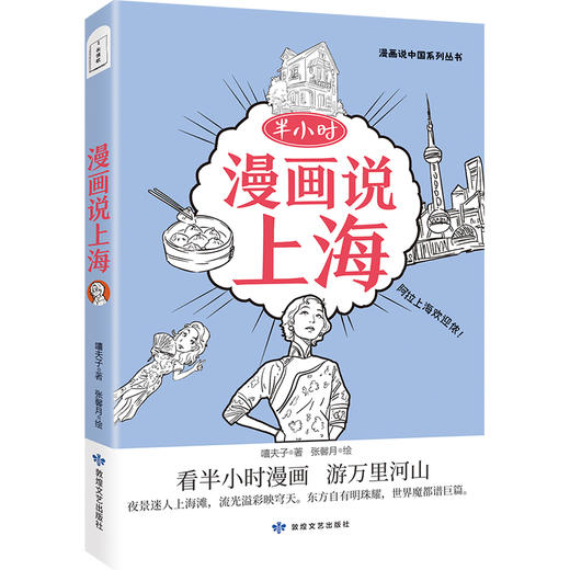 读者书店 | 《半小时漫画说上海》 商品图0