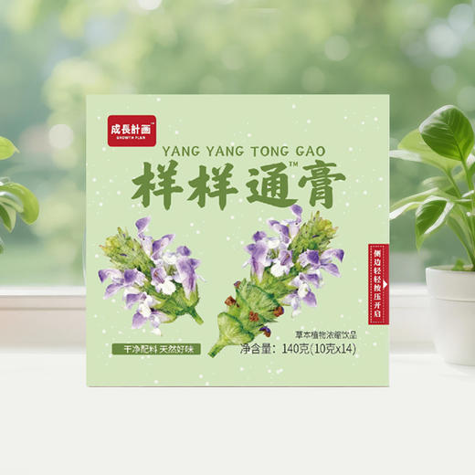 【样样通膏】孩子呼吸顺了 不打鼾 精力更好 脸也更俊俏了~ 商品图0