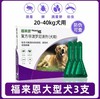 犬 福来恩 大号 一盒 27年 商品缩略图0