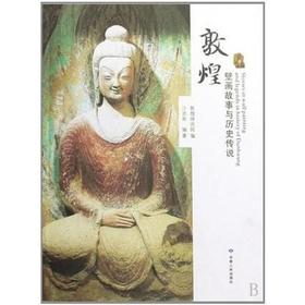 读者书店 | 《敦煌壁画故事与历史传说》