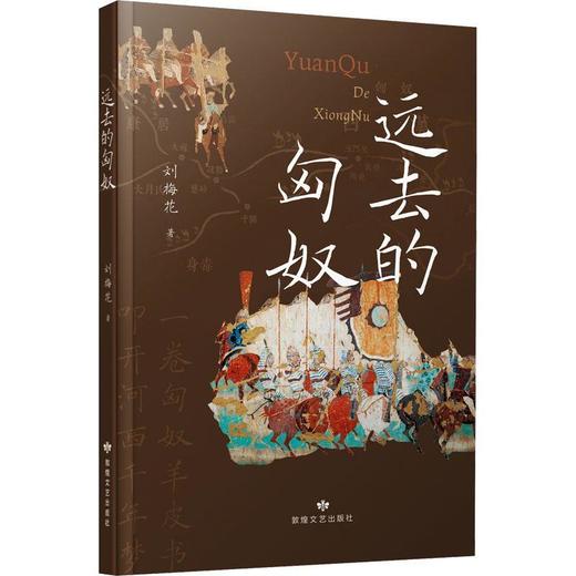 读者书店 | 《远去的匈奴》 商品图0
