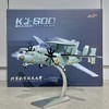 空警600 1：72模型 商品缩略图0