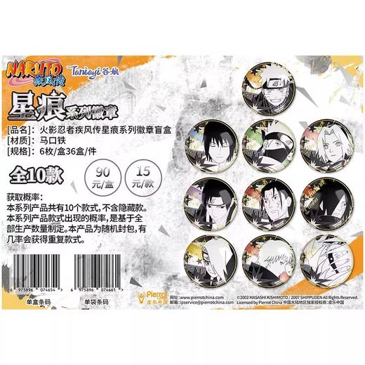 火影忍者疾风传 星痕系列 徽章 吧唧 全10种 6包/盒 国谷 商品图0