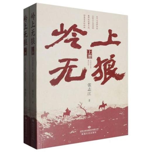 读者书店 | 《岭上无狼:上下》 商品图0