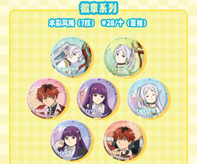 葬送的芙莉莲 水彩风格 徽章 吧唧 7包/盒 国谷