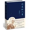 读者书店 | 《行走的人生》 商品缩略图0
