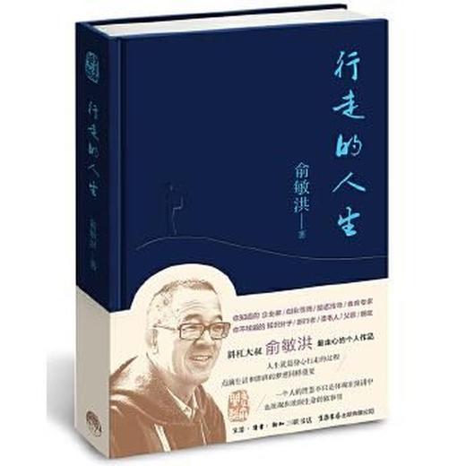 读者书店 | 《行走的人生》 商品图0