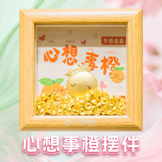 广百黄金“心想事橙”金摆件【A40】 商品图1