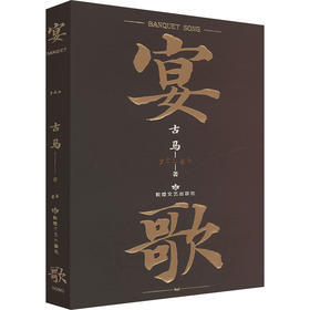 读者书店 | 《宴歌》
