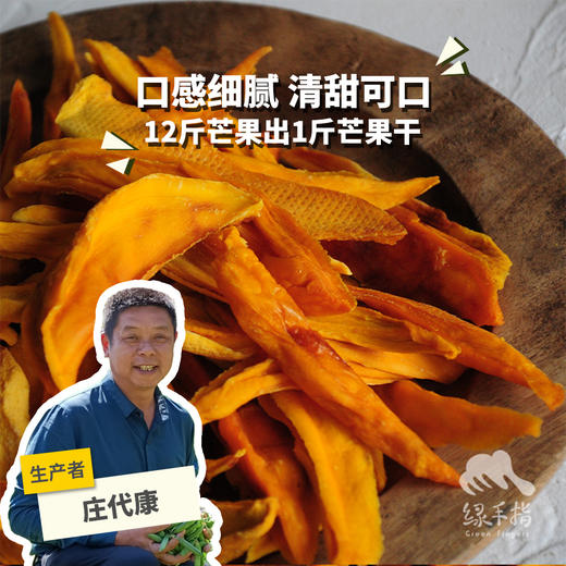 生态芒果干（临期8折） | 合作生产 *Eco- Dry mango | Coproduction 商品图0