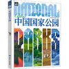 中国国家公园 商品缩略图0
