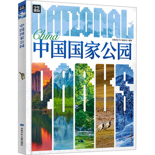 中国国家公园 商品图0