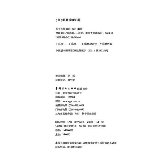 楚辞笔记 张炜著 中国青年出版社 商品图2