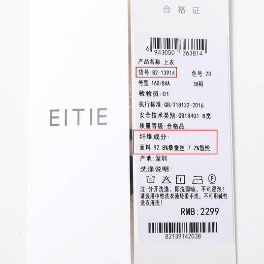 EITIE爱特爱气质直筒显瘦百搭通勤印花上衣夏季新款8213914 商品图6