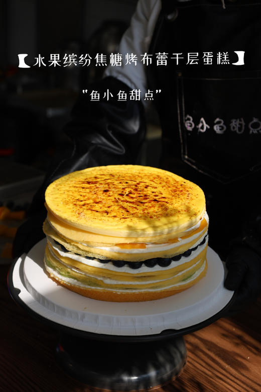 水果缤纷焦糖烤布蕾千层蛋糕 商品图4