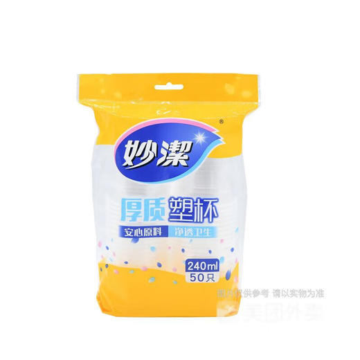 妙洁COOL酷杯240ml 50只装 商品图0