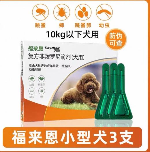 犬 福来恩 小号 一盒 27年 商品图0
