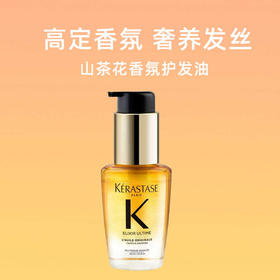 【小样】卡诗山茶花精油30ml/102366  修护滋养防毛躁柔顺