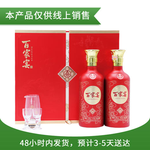 52度五粮液 百家宴(双支礼盒)500ml×2 礼盒（仅供线上销售） 商品图0