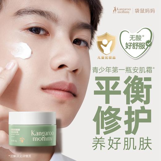 严选 | 袋鼠妈妈安肌清润霜2.0版 50g/瓶+赠同款10g*2支 商品图1
