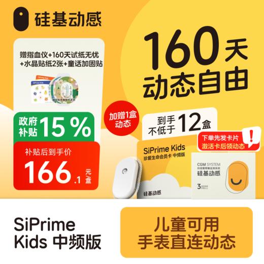 【焕新季-太阳卡】160天动态  硅基动感 动态血糖仪 专属周边 3岁以上可用，【下单先发一张卡，收到后激活卡领动态】 商品图0