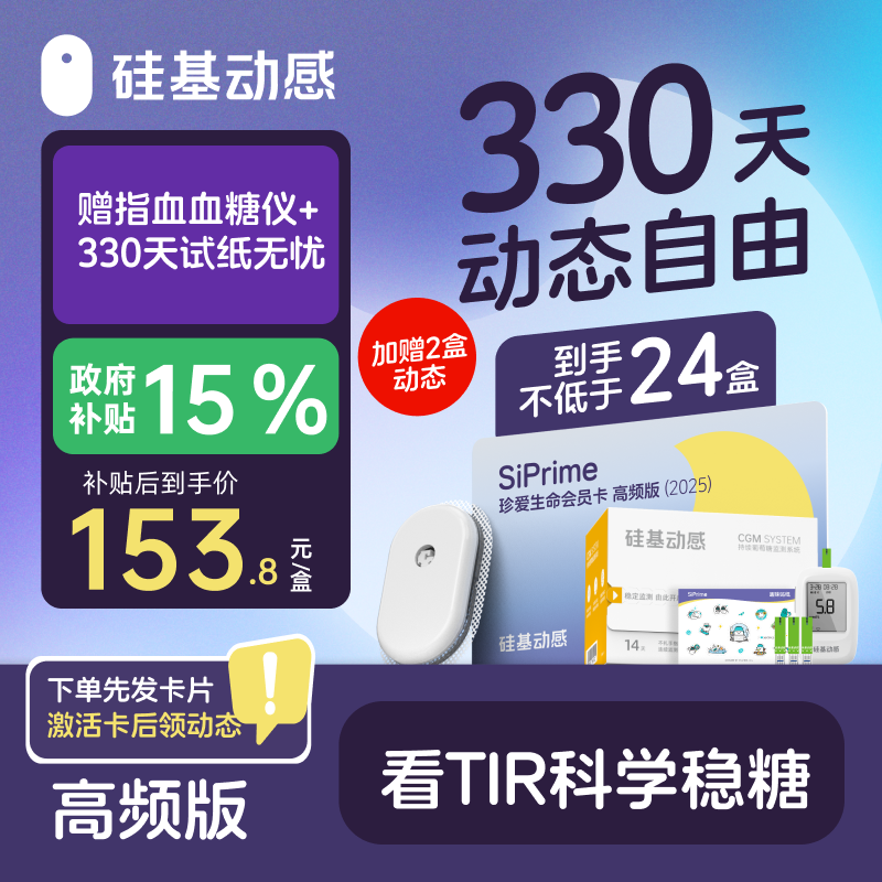 【焕新季-月亮卡】330天动态 硅基动感 动态血糖仪 3岁以上可用，【下单先发一张卡，收到后激活卡领动态】