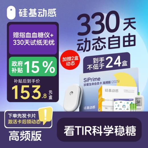 【焕新季-月亮卡】330天动态 硅基动感 动态血糖仪 3岁以上可用，【下单先发一张卡，收到后激活卡领动态】 商品图0
