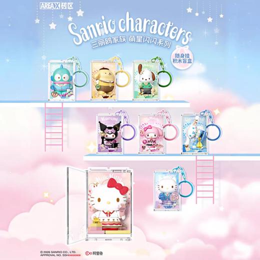 月光社三丽鸥随身挂件盲盒单盒款式随机挂饰包挂HelloKitty库洛米凯蒂猫大耳狗生日礼物 商品图0