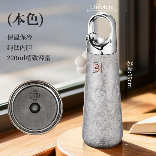 Debo德铂-哈维钛水滴杯220ml 小巧精致出门便携（配太阳花挂饰） 商品图8