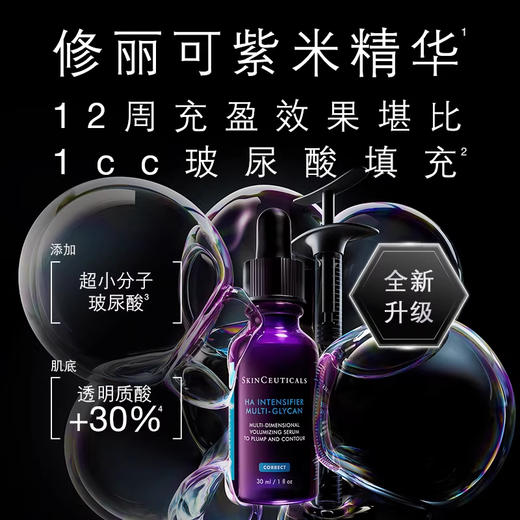 修丽可紫米丰盈精华液30ml 商品图0