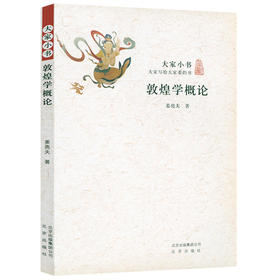 读者书店 | 《敦煌学概率》