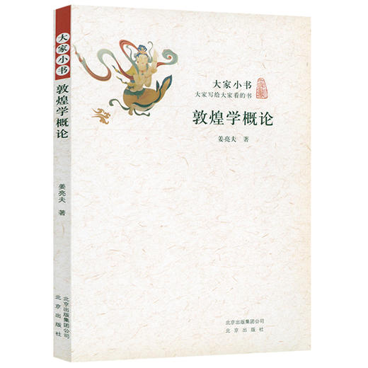 读者书店 | 《敦煌学概率》 商品图0