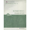 《敦煌藏经洞出土绘画品研究史》 商品缩略图0