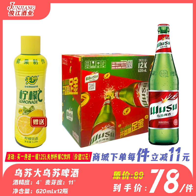 乌苏啤酒大乌苏 酒精度4° 麦芽度11°