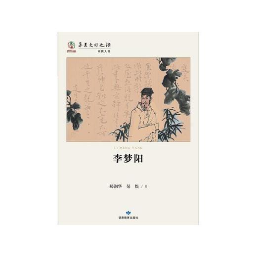 读者书店 | 《李梦阳》 商品图0